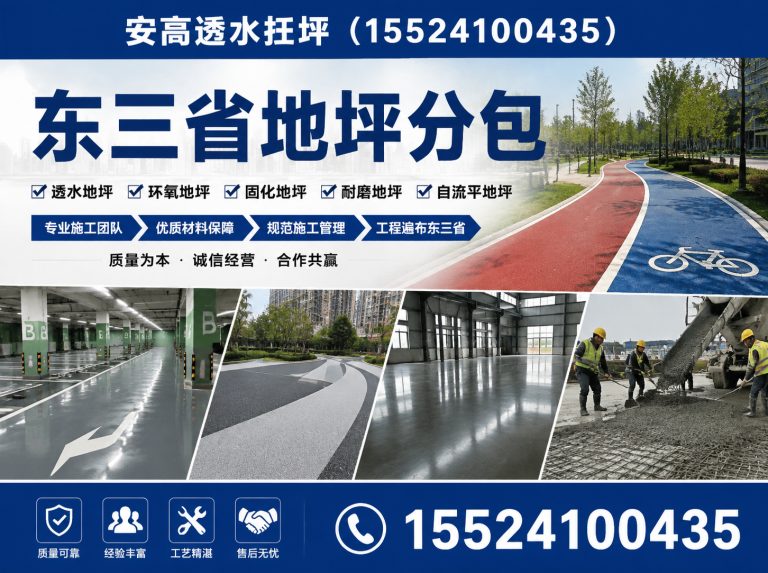 苏家屯区透水地坪施工展示图